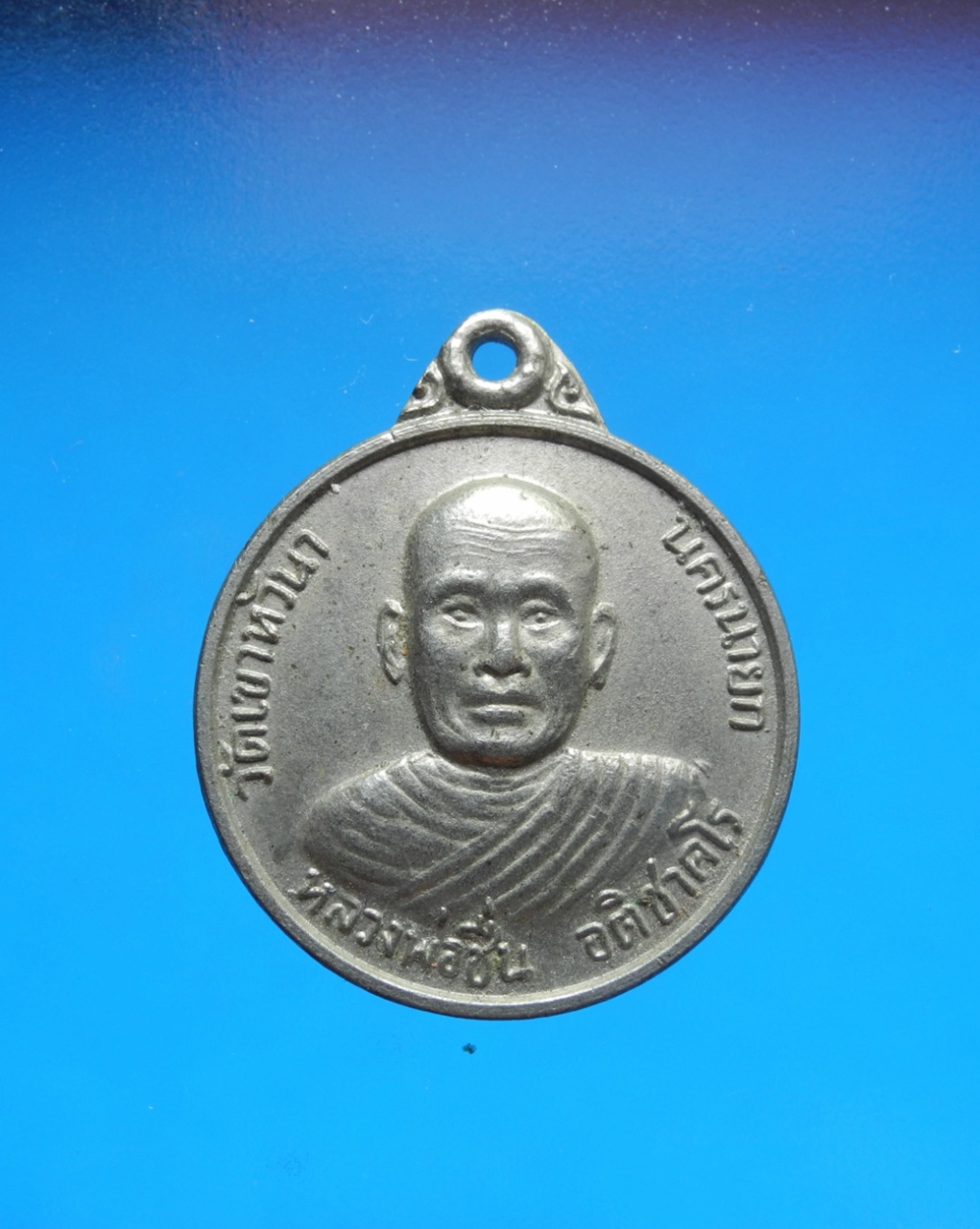 เหรียญหลวงพ่อชื่น วัดหัวนา